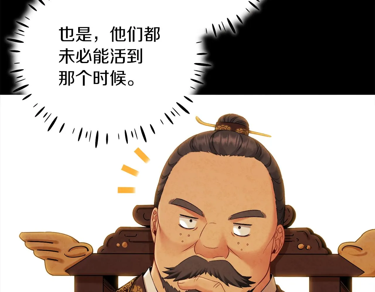 第91话 宫中不安全了 第160页