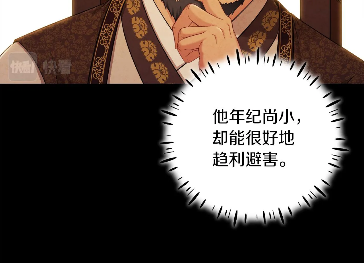 第91话 宫中不安全了 第161页