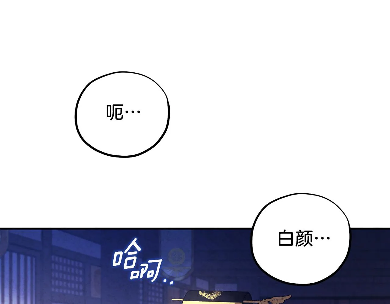 第99话 相思成疾 第4页