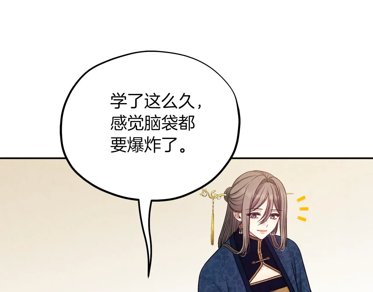 第99话 相思成疾 第13页
