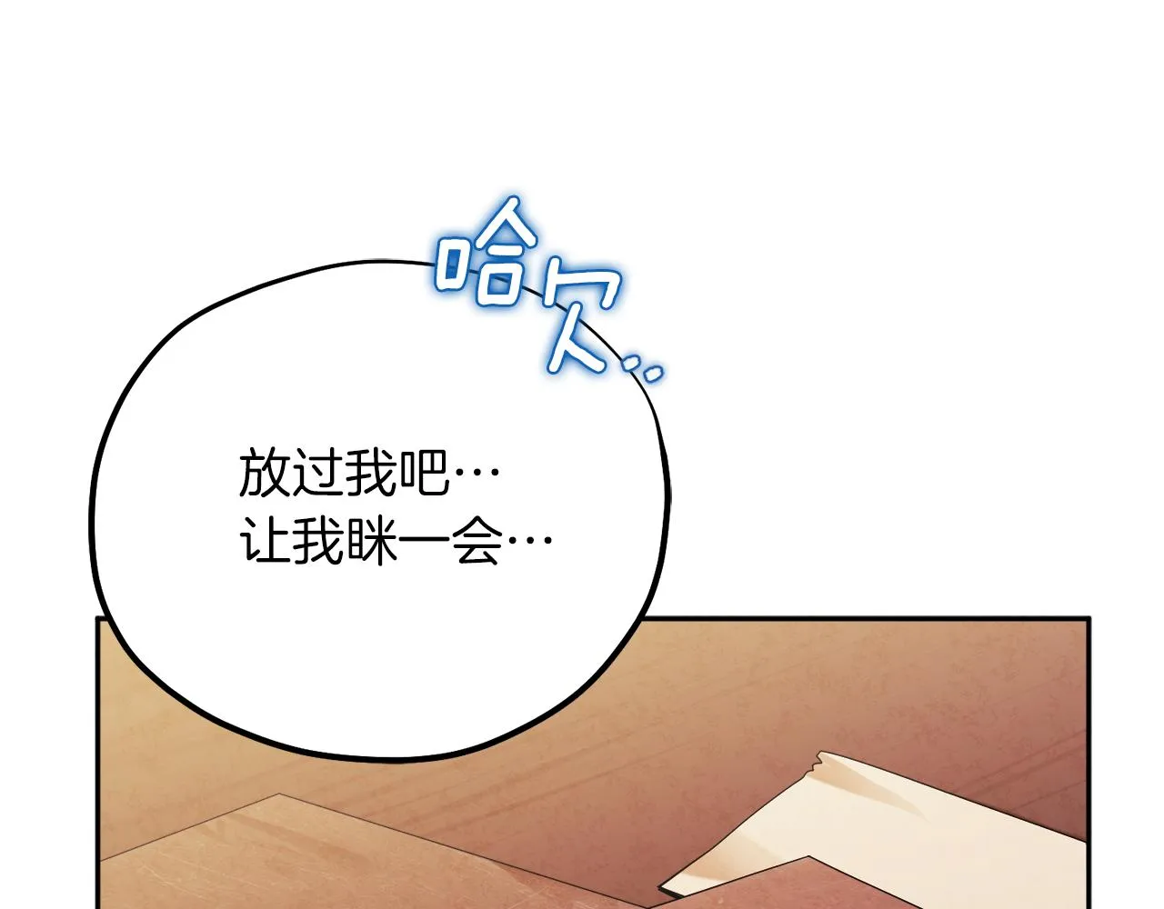 第99话 相思成疾 第20页