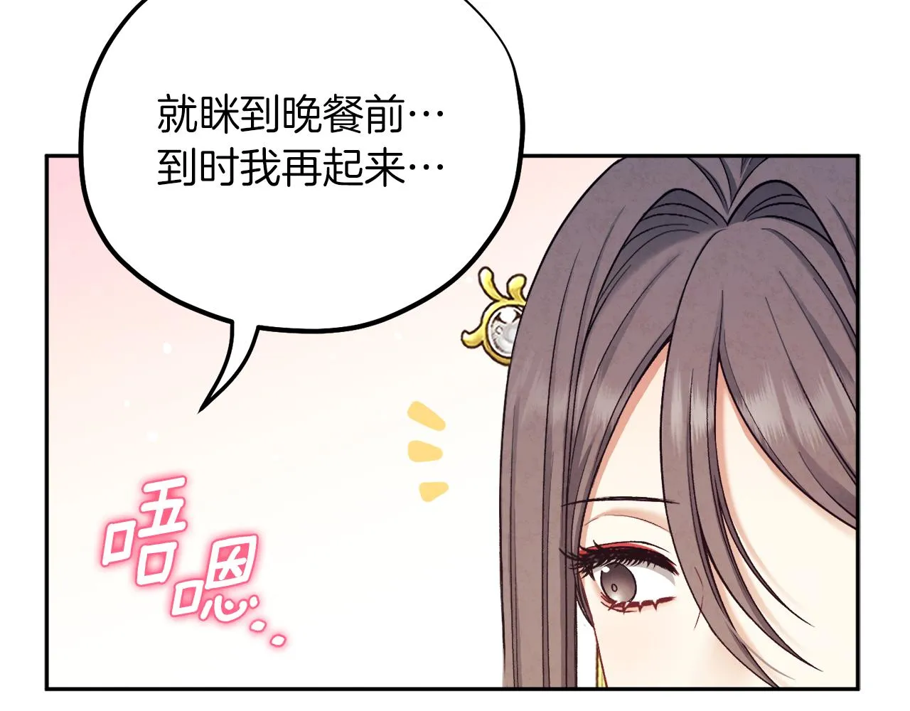 第99话 相思成疾 第22页