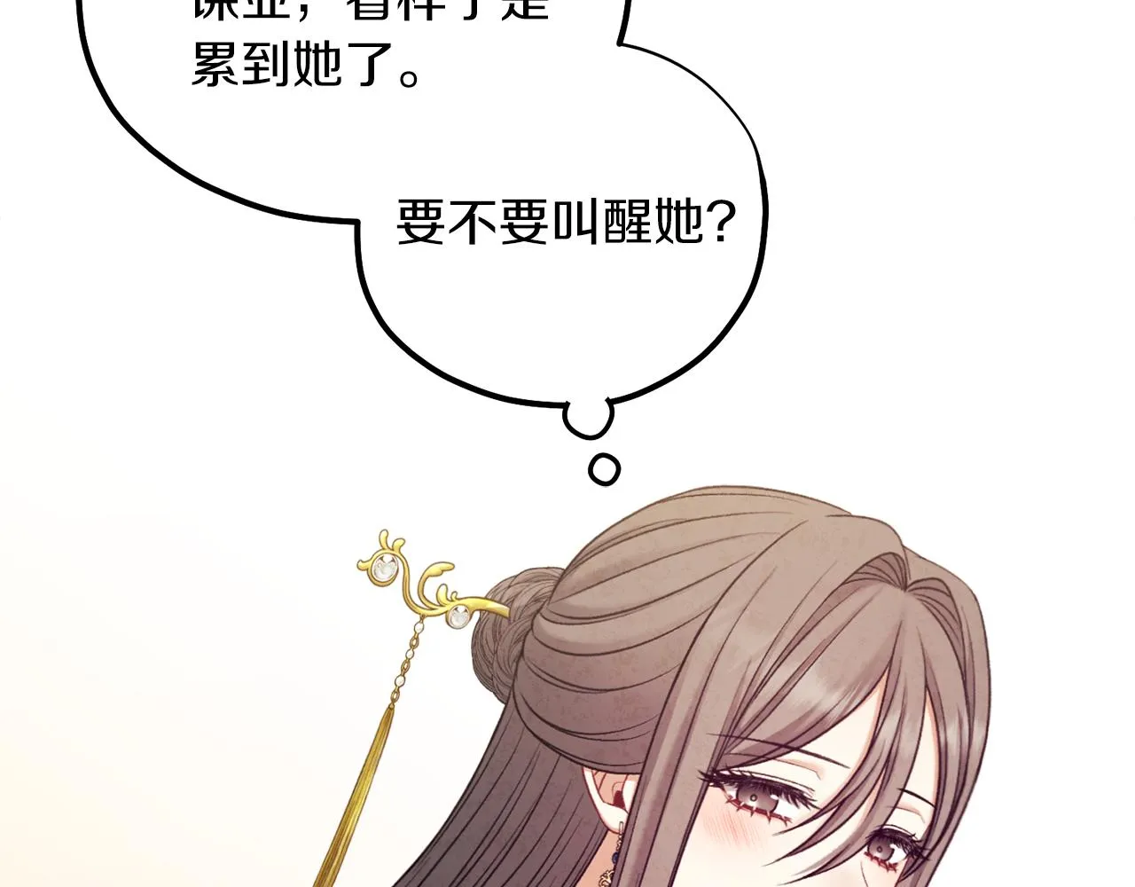 第99话 相思成疾 第27页