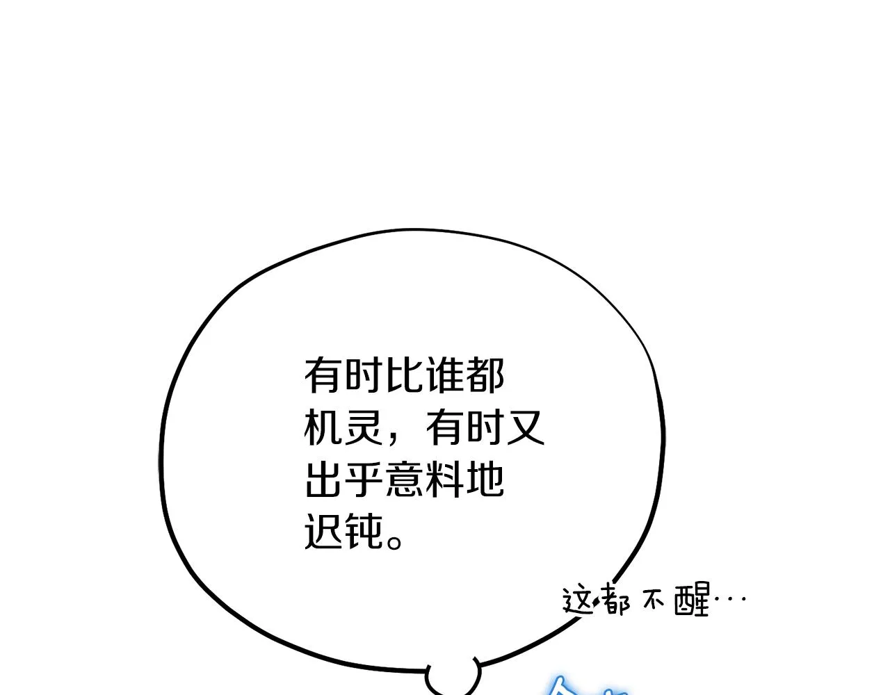 第99话 相思成疾 第33页
