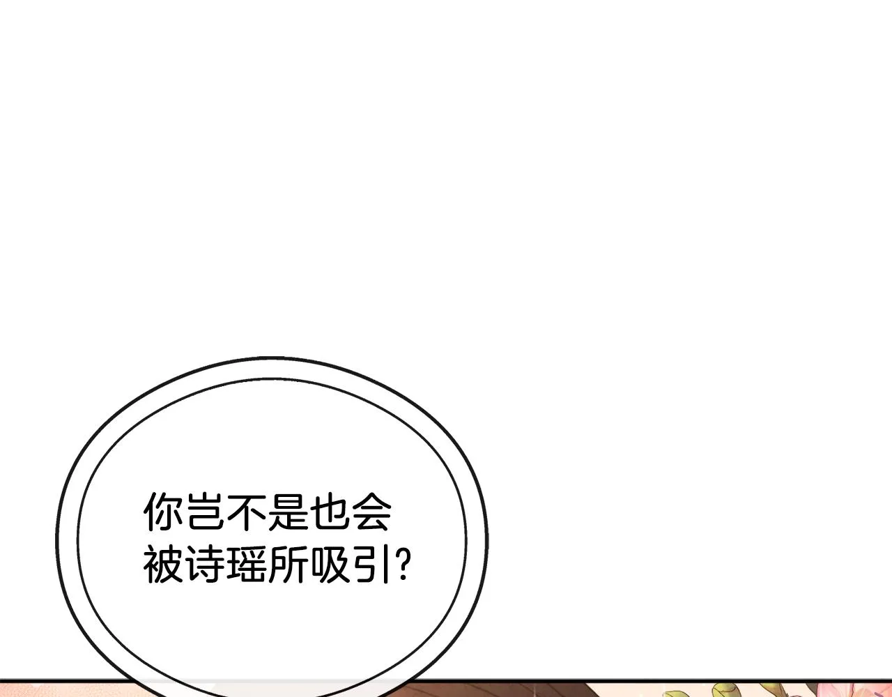 第99话 相思成疾 第41页