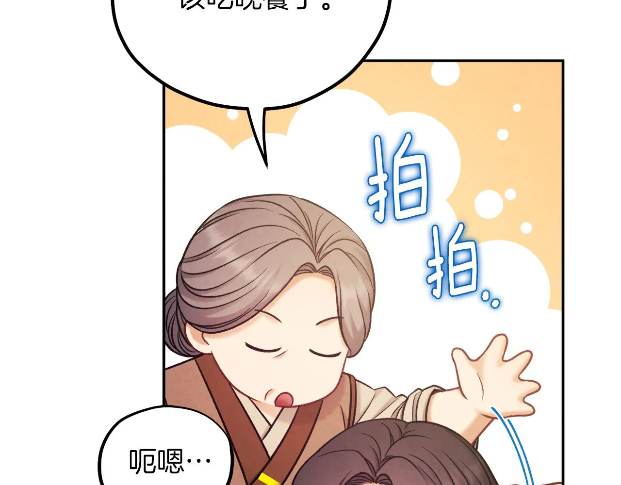 第99话 相思成疾 第66页