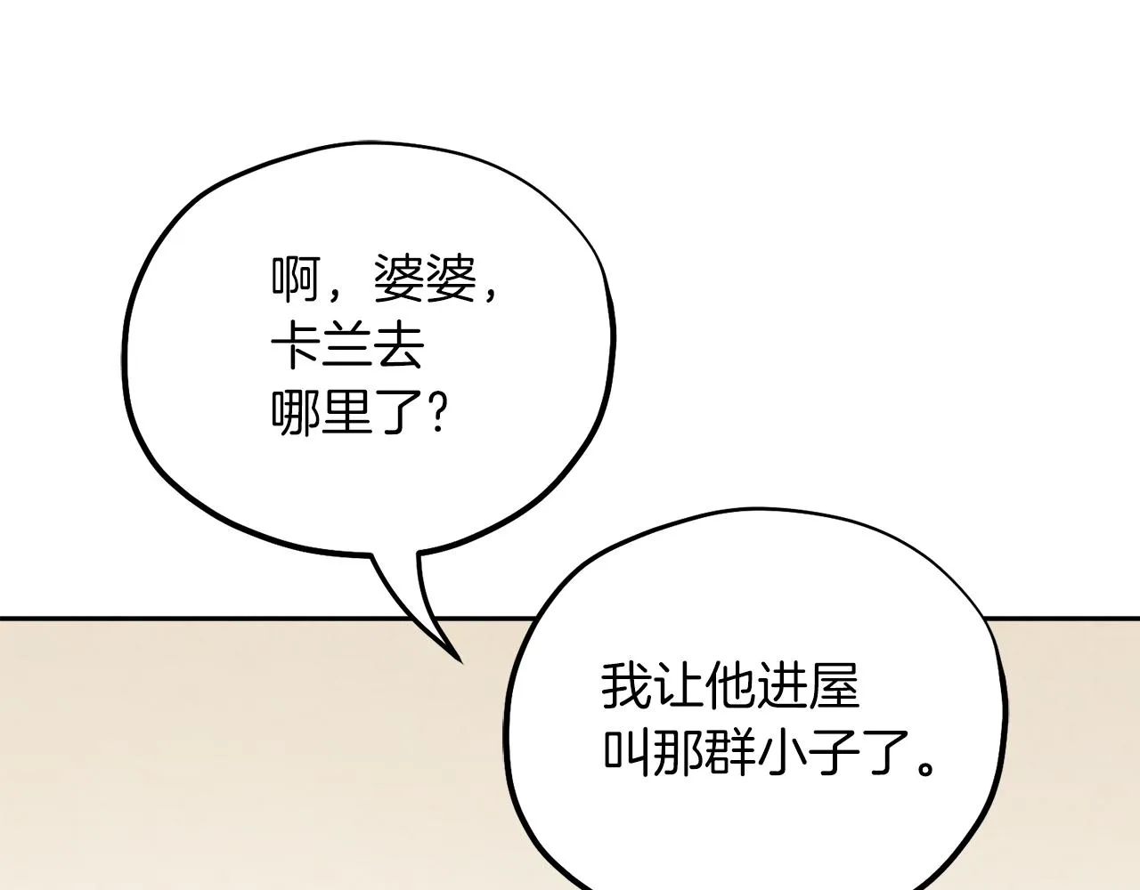 第99话 相思成疾 第68页