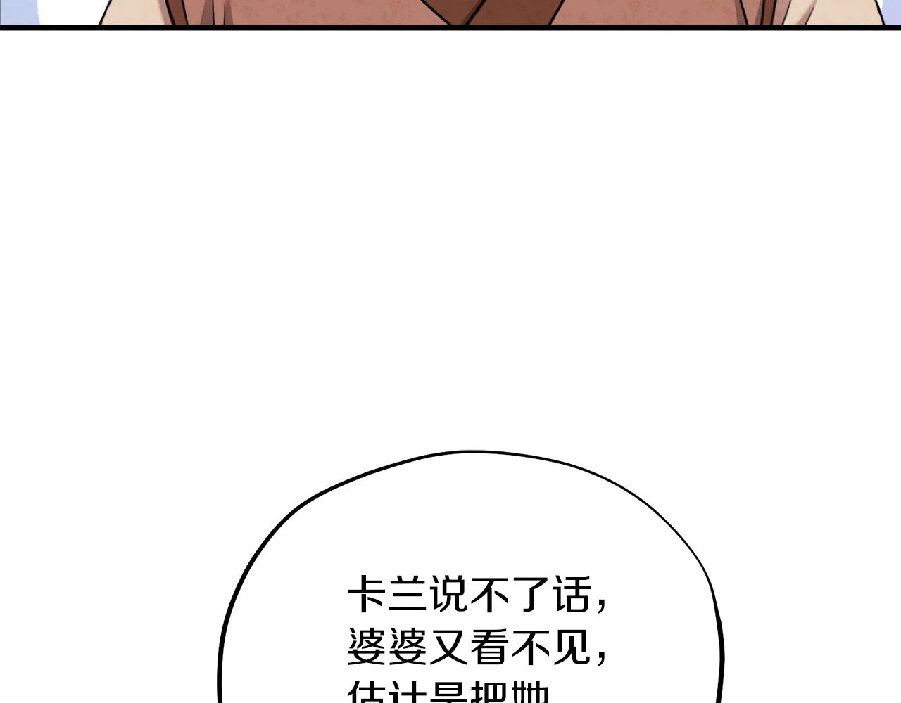 第99话 相思成疾 第74页