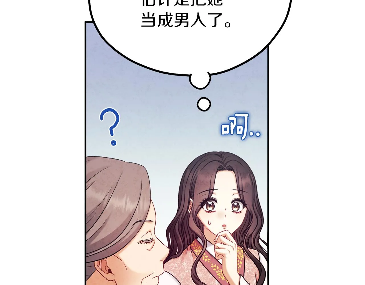 第99话 相思成疾 第75页