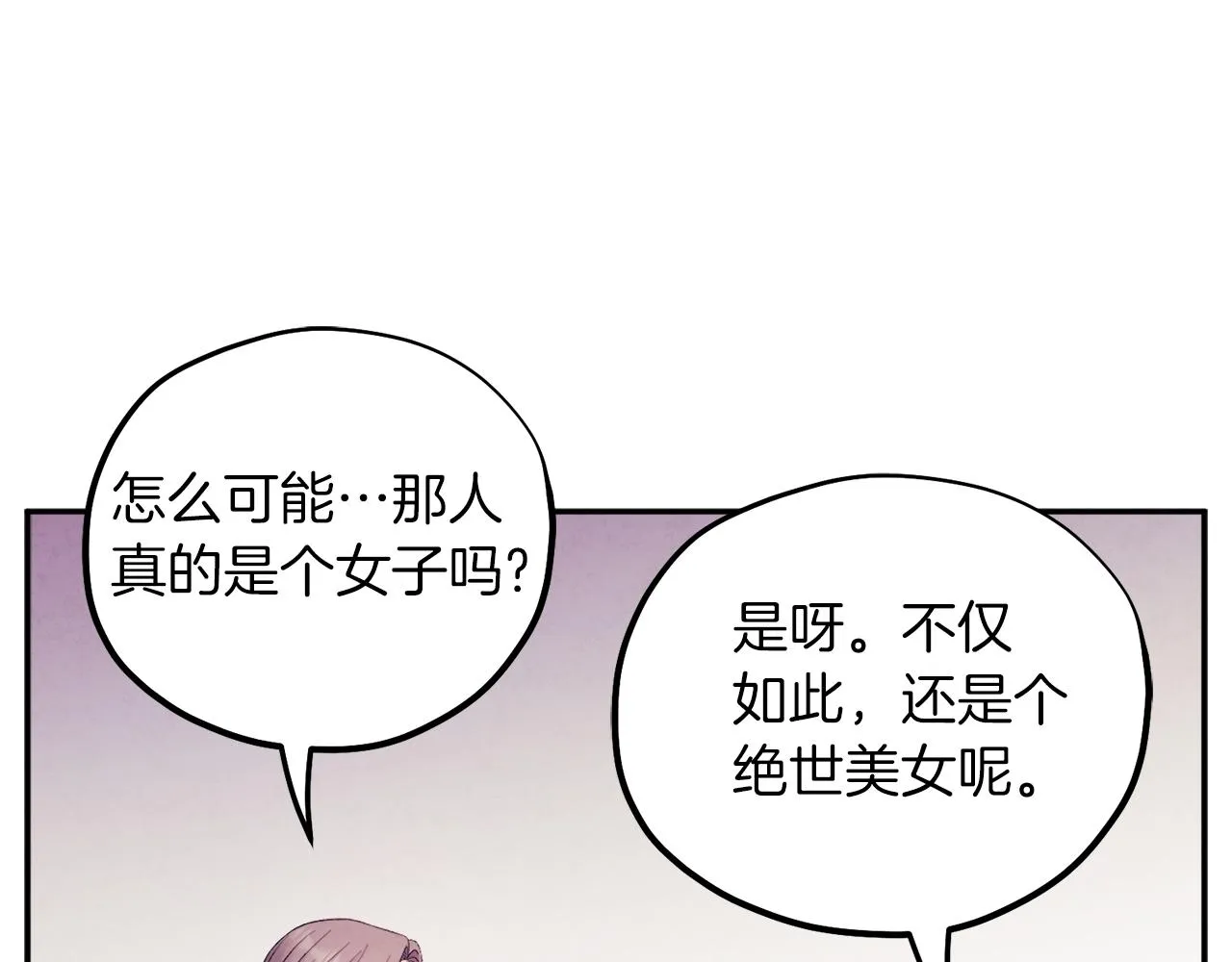 第99话 相思成疾 第79页