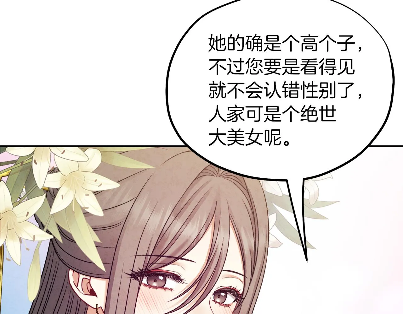 第99话 相思成疾 第84页