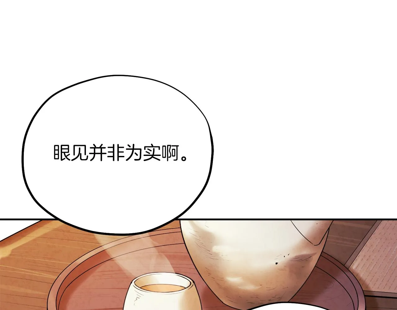 第99话 相思成疾 第86页