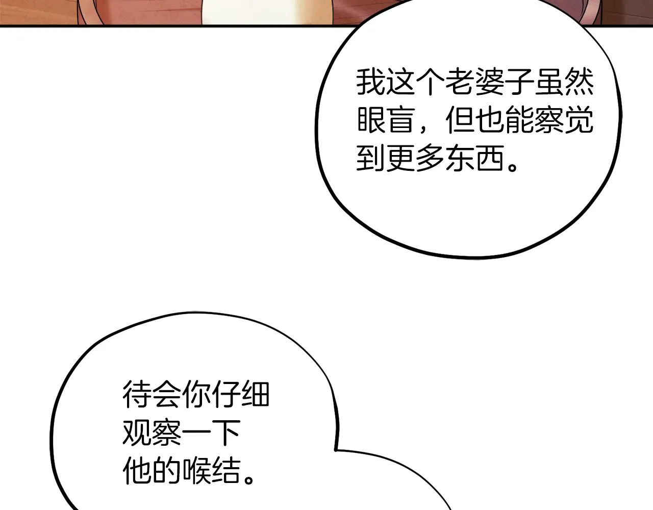 第99话 相思成疾 第87页