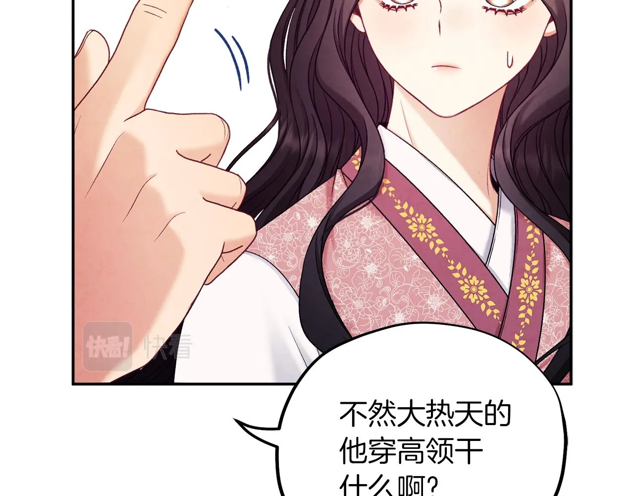第99话 相思成疾 第91页
