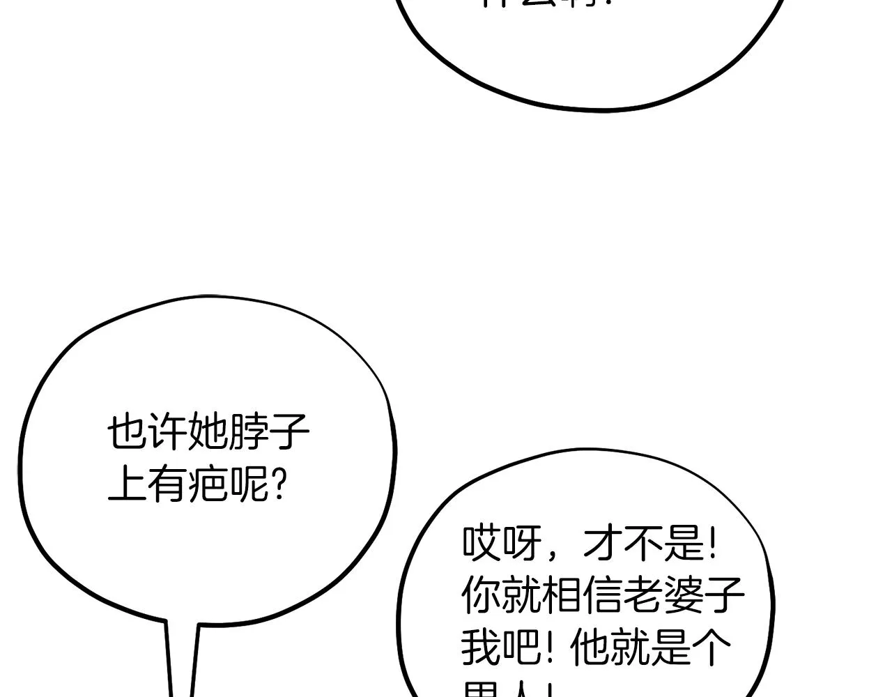 第99话 相思成疾 第92页
