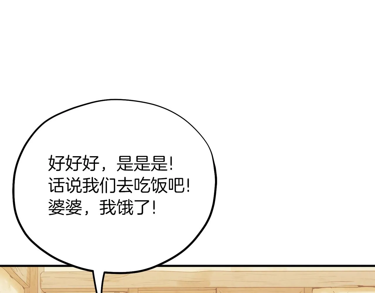 第99话 相思成疾 第94页