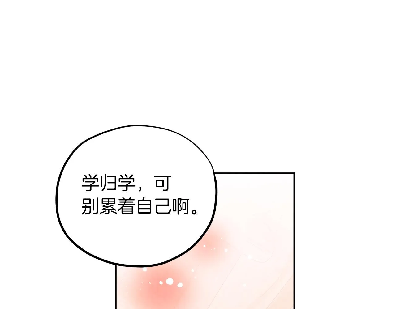 第99话 相思成疾 第97页