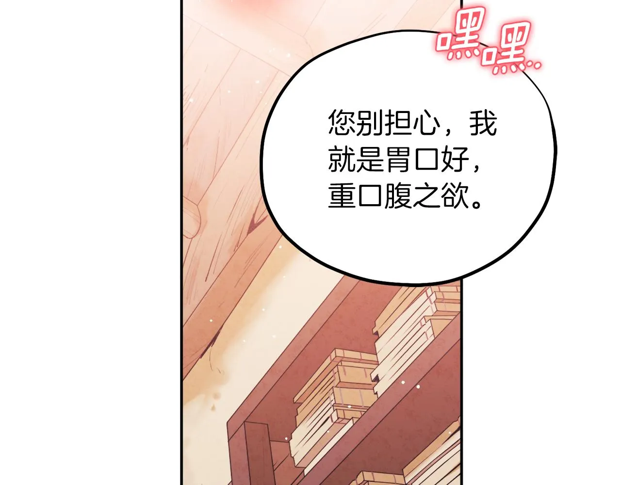 第99话 相思成疾 第98页
