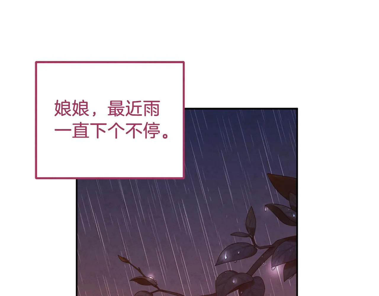 第99话 相思成疾 第102页