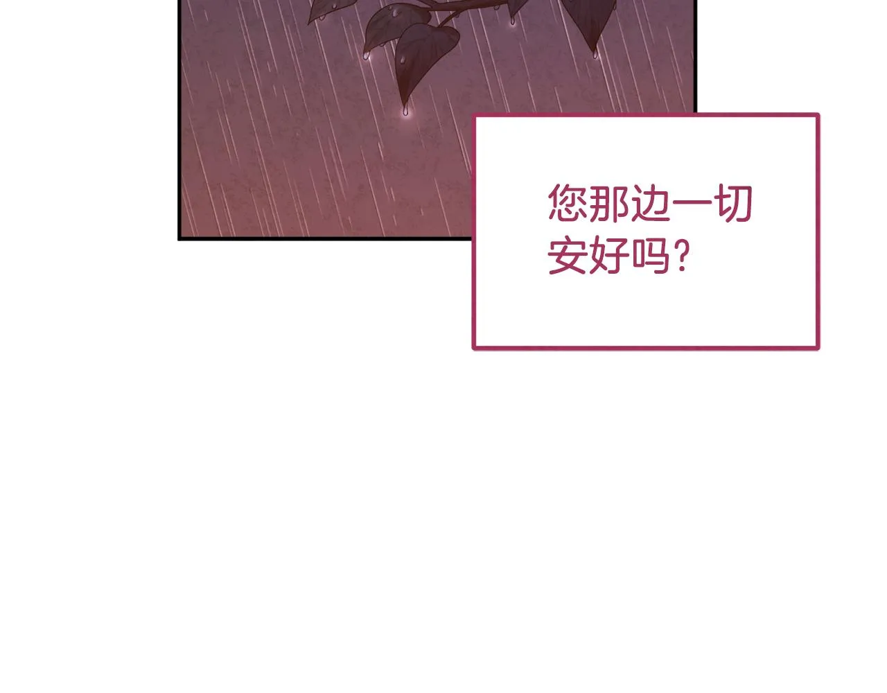 第99话 相思成疾 第103页