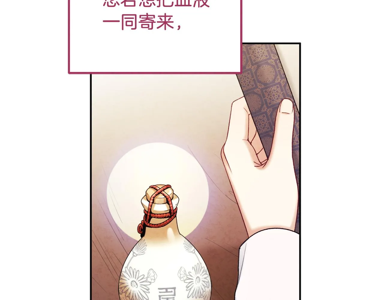 第99话 相思成疾 第117页