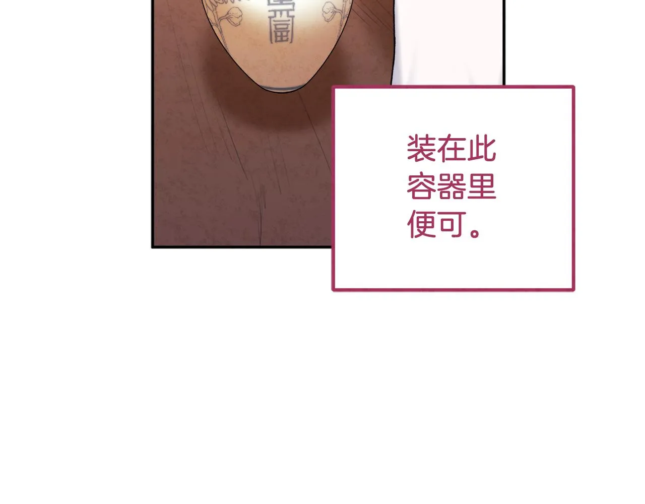 第99话 相思成疾 第118页
