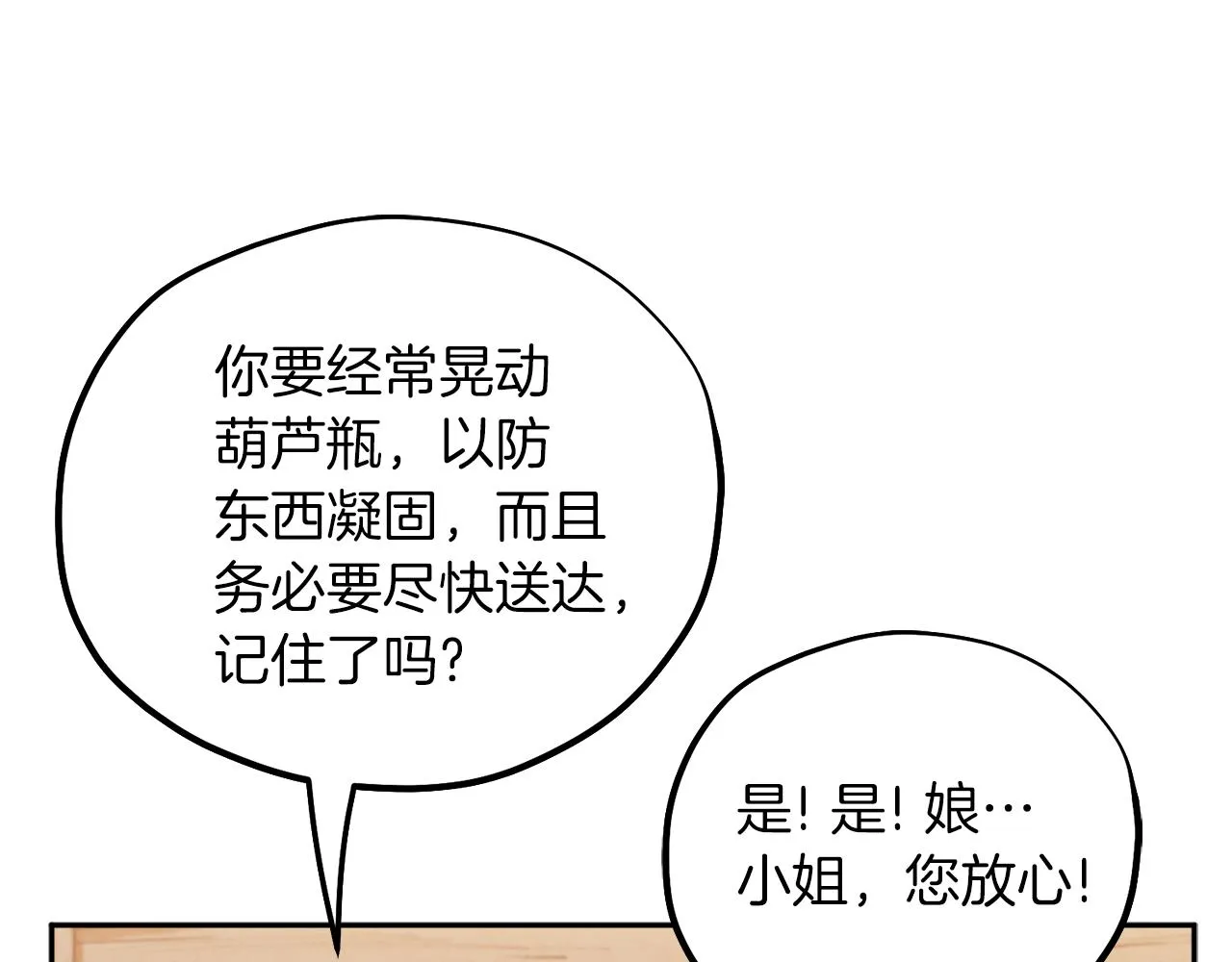 第99话 相思成疾 第127页