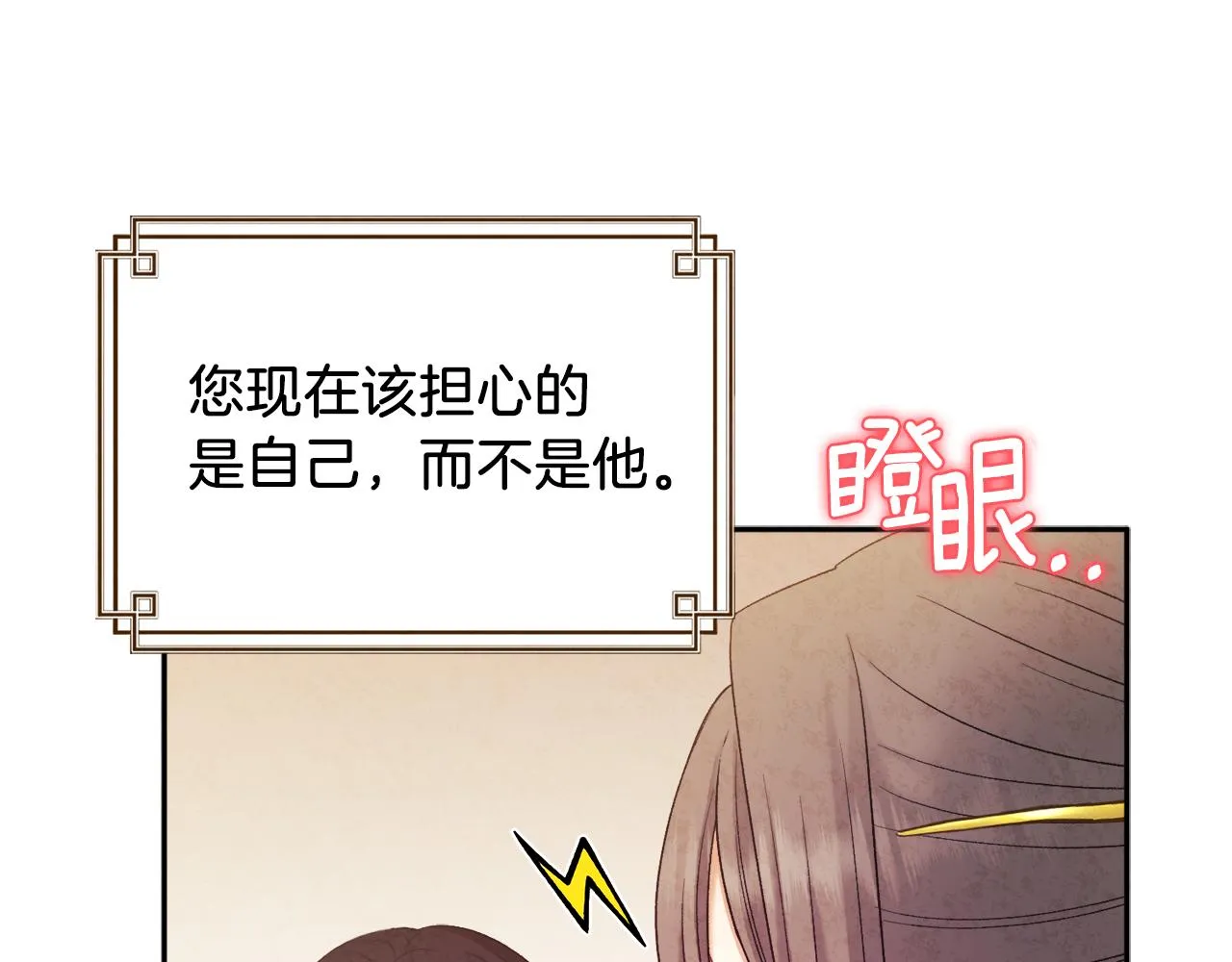 第99话 相思成疾 第133页