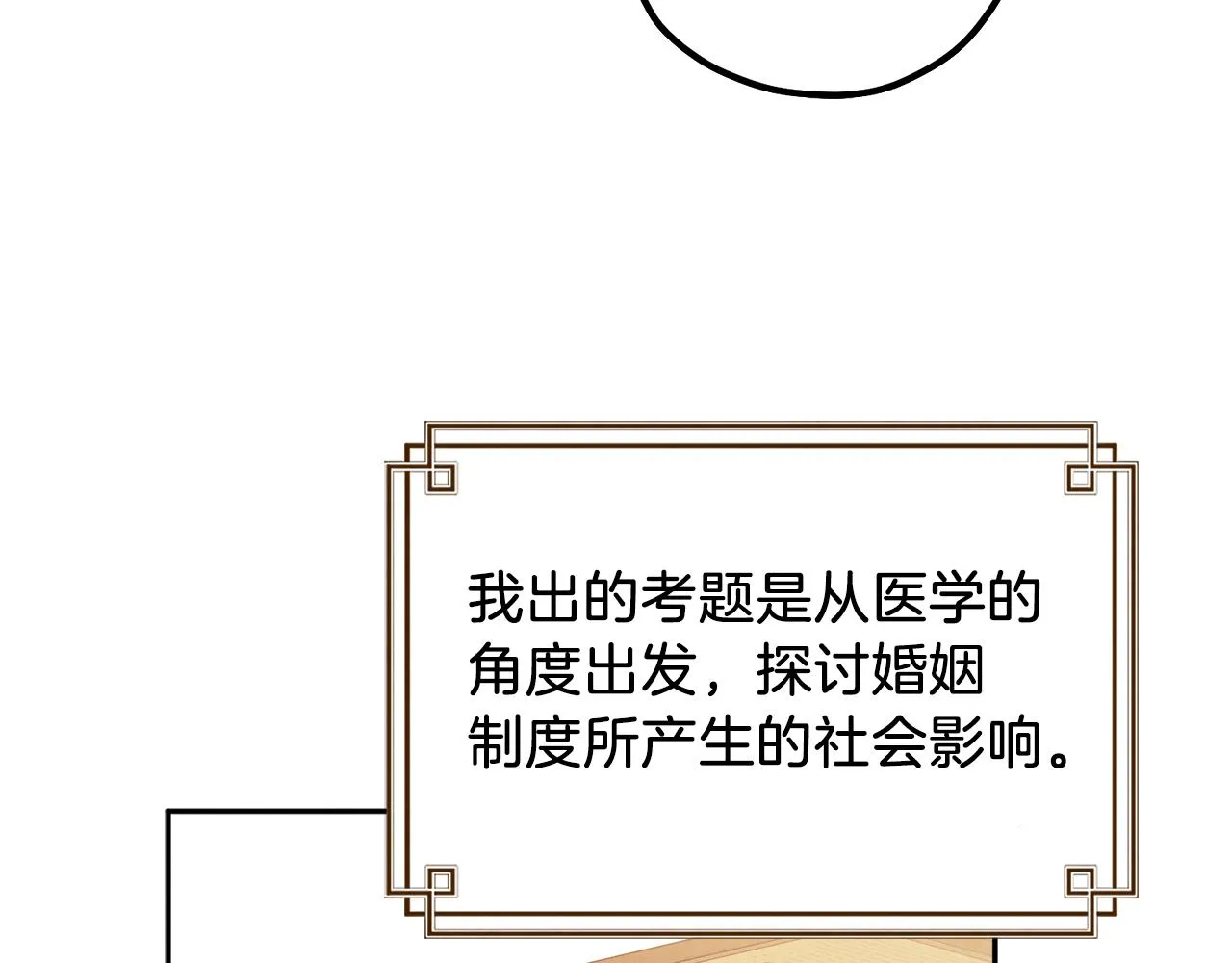 第99话 相思成疾 第135页