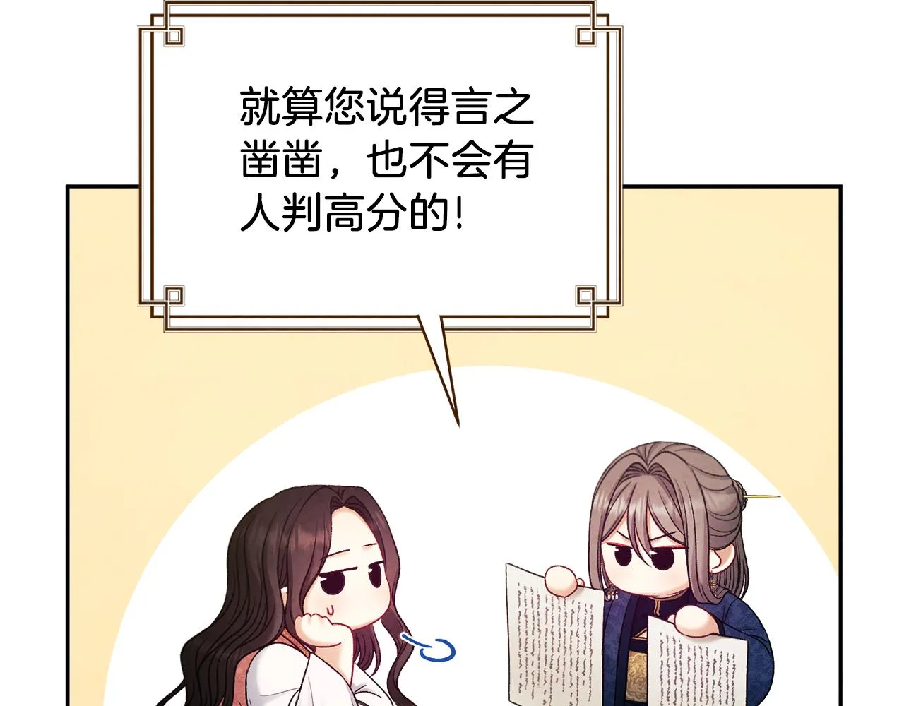 第99话 相思成疾 第143页