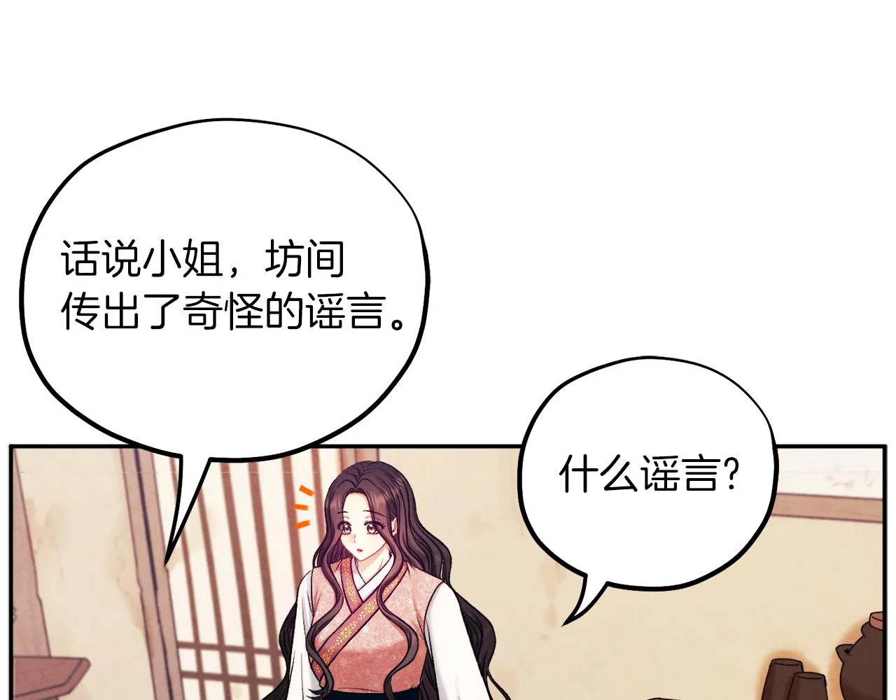第99话 相思成疾 第157页