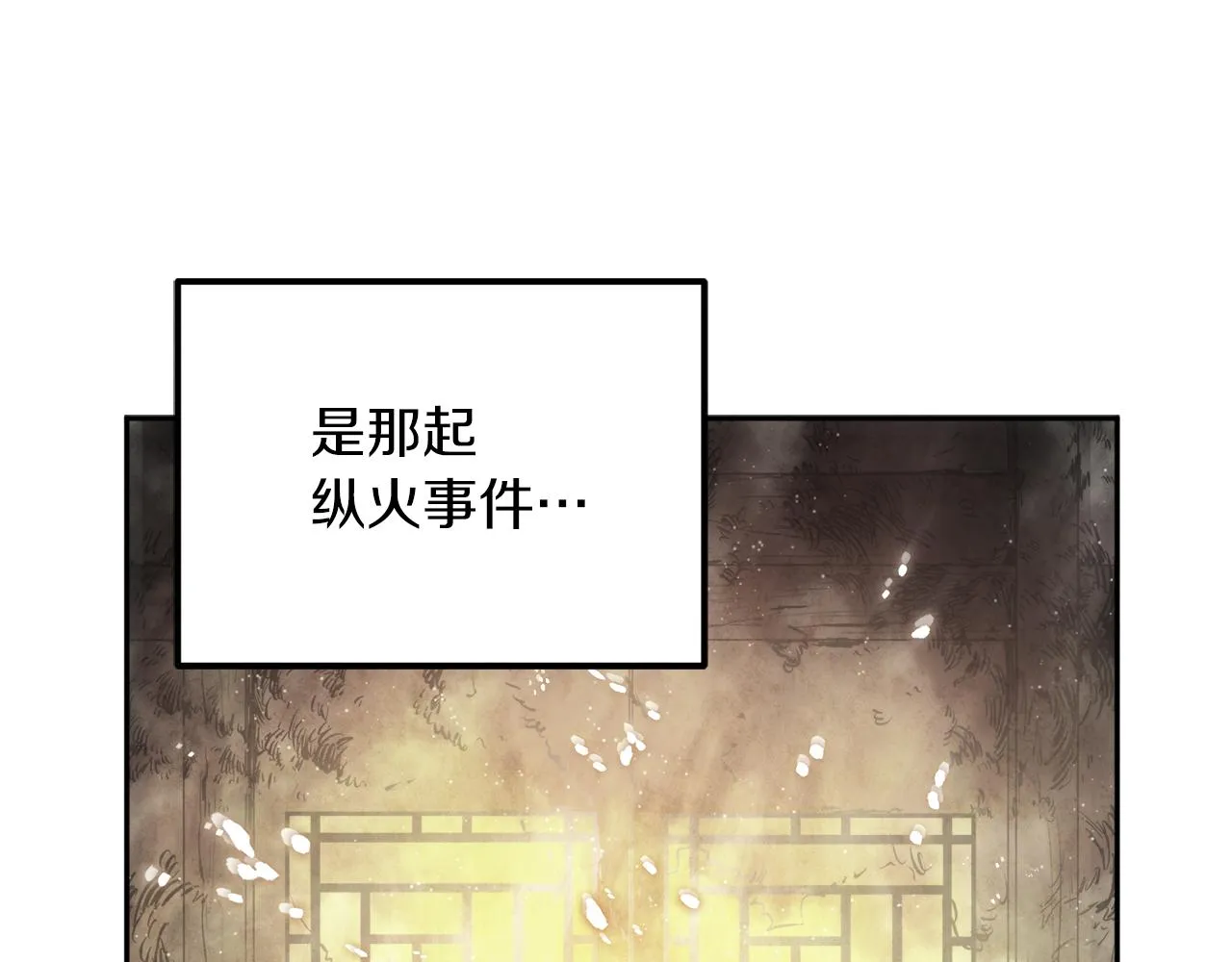 第100话 全军覆没 第12页