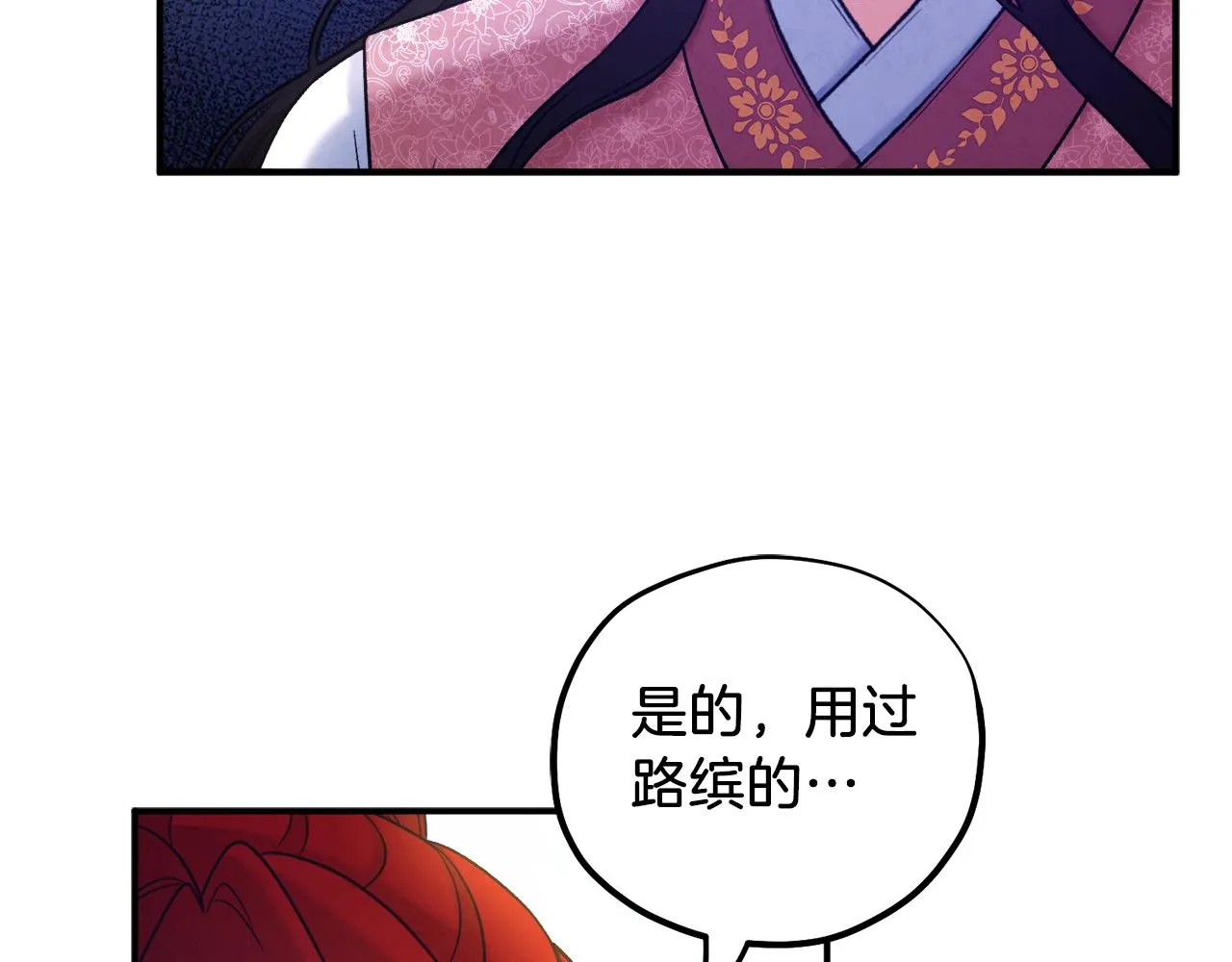 第100话 全军覆没 第53页