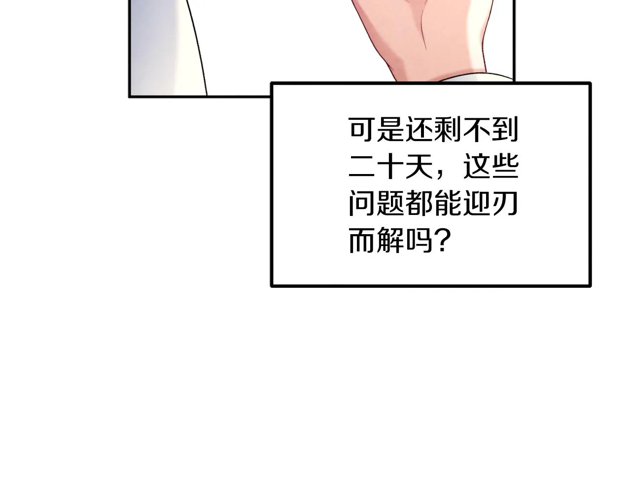 第100话 全军覆没 第81页