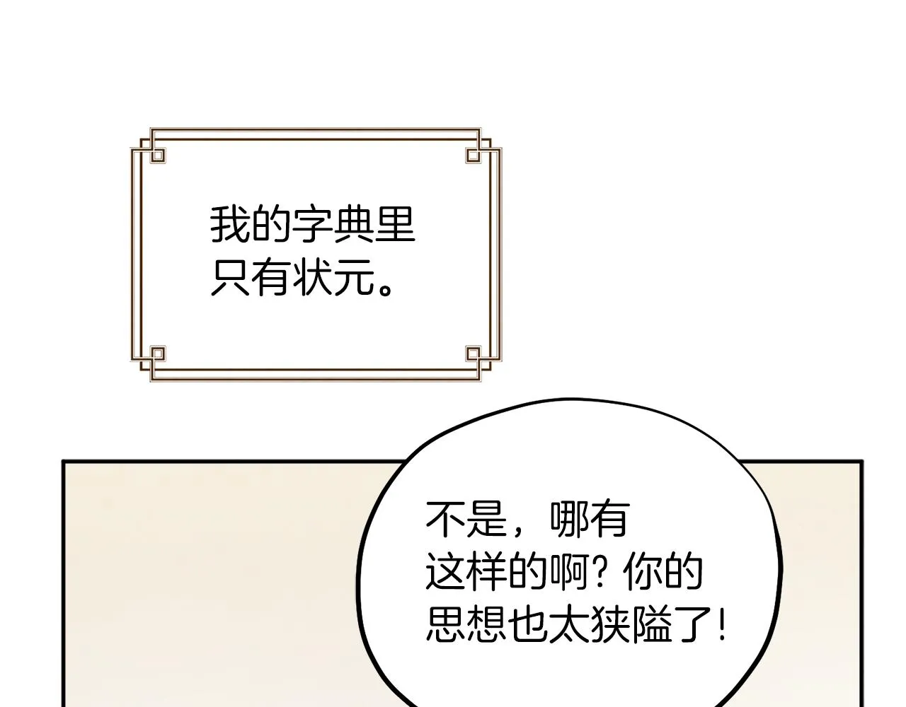 第100话 全军覆没 第100页