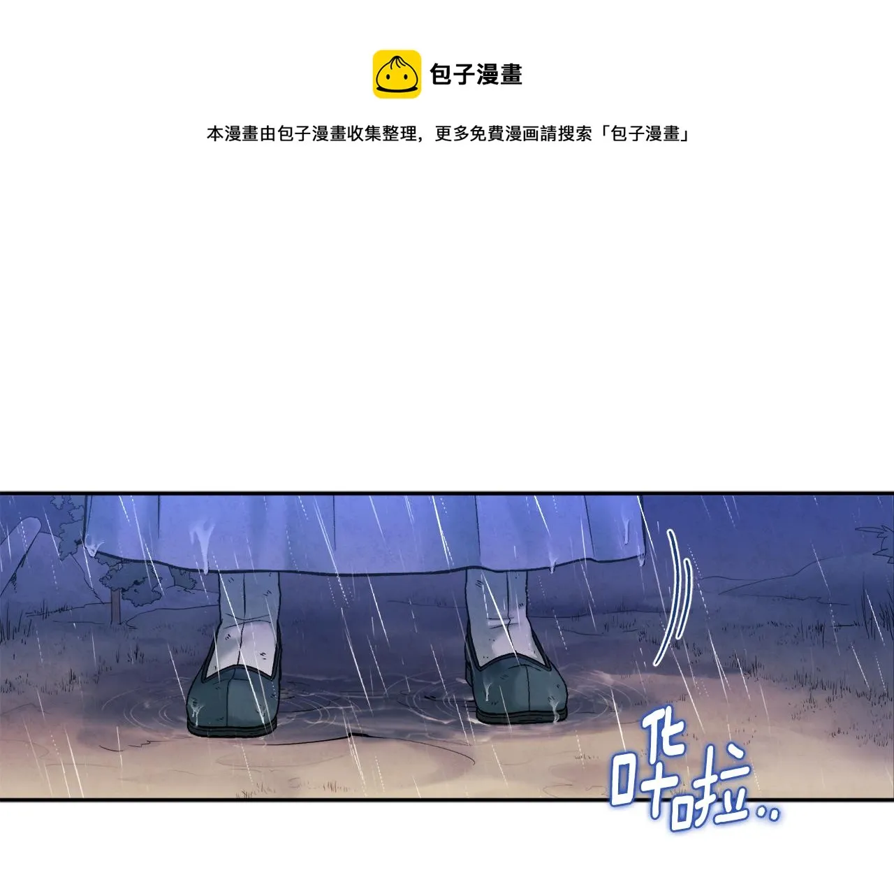 第101话 偷听的人 第1页
