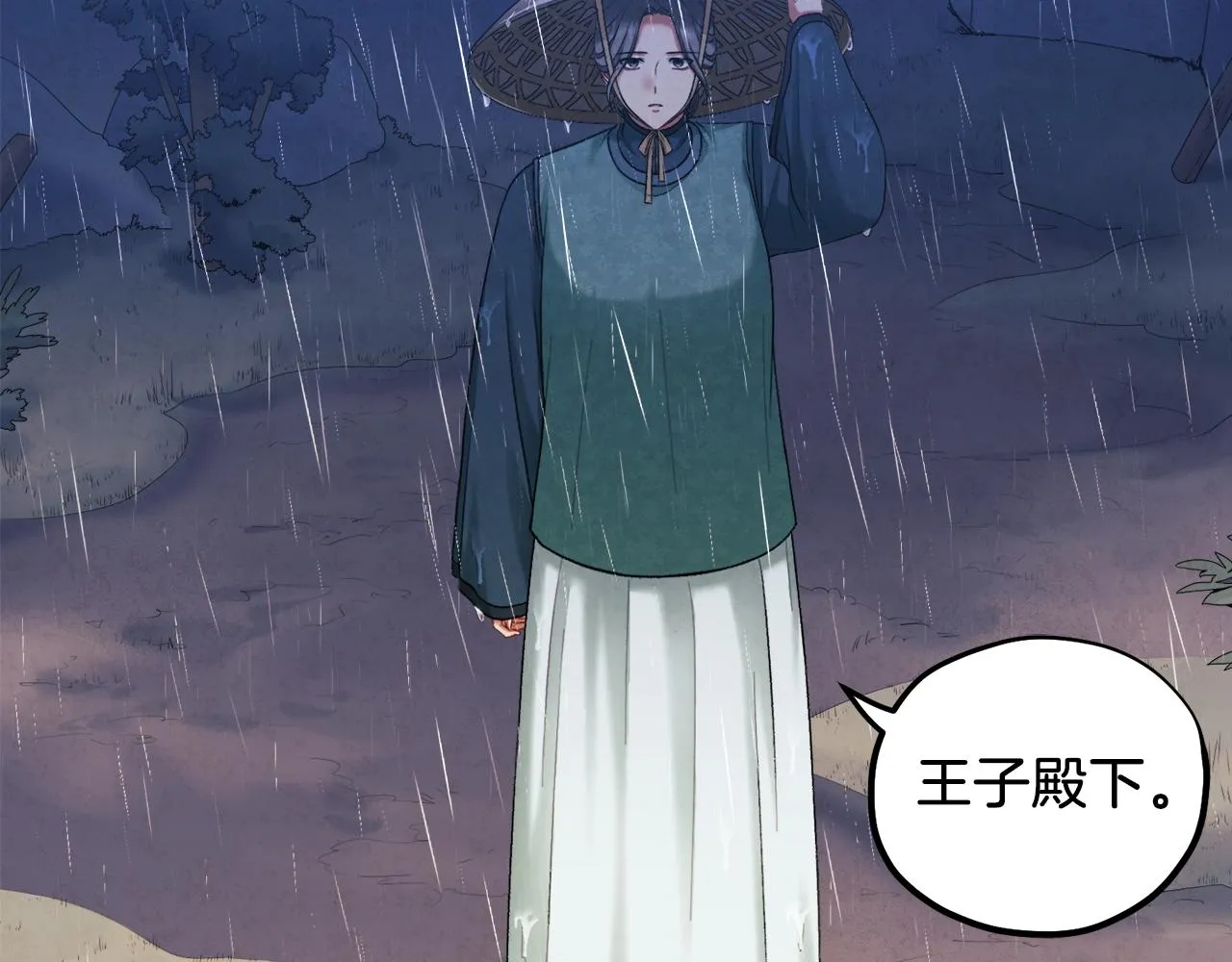 第101话 偷听的人 第4页