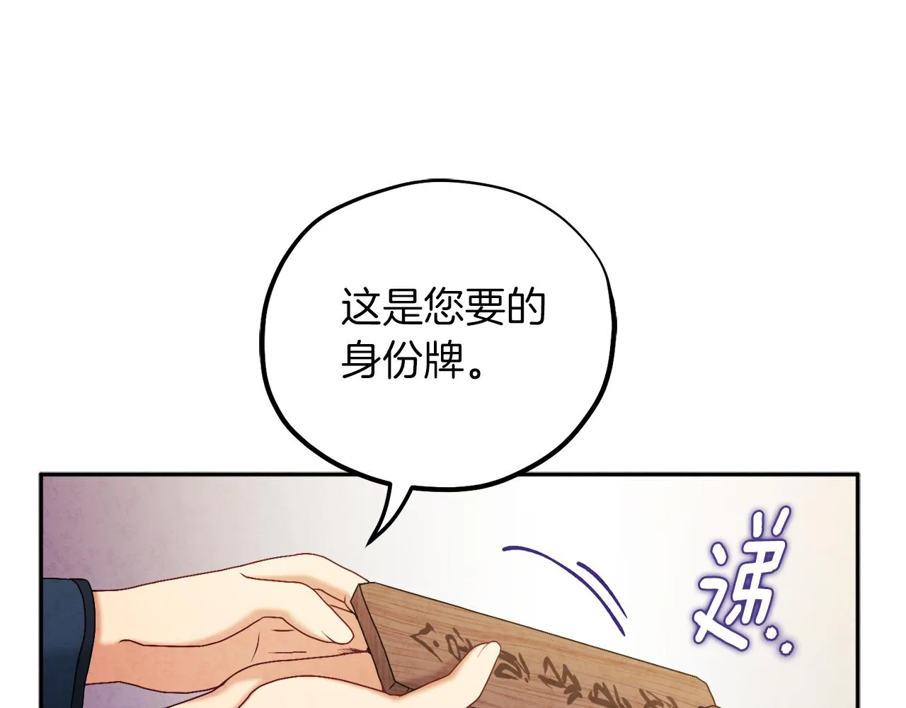 第101话 偷听的人 第12页