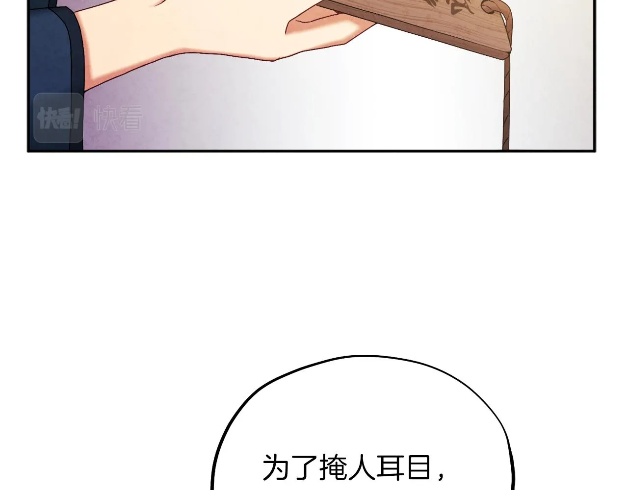 第101话 偷听的人 第13页