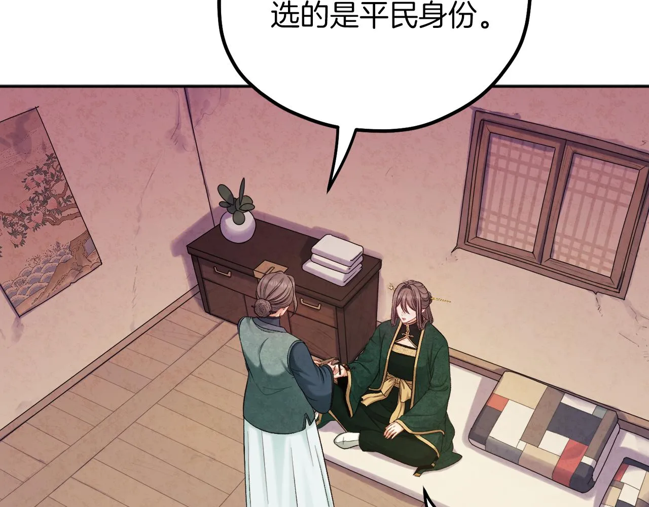 第101话 偷听的人 第14页
