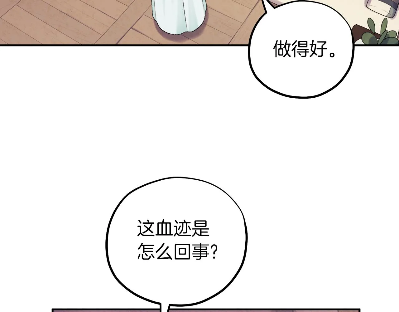第101话 偷听的人 第15页
