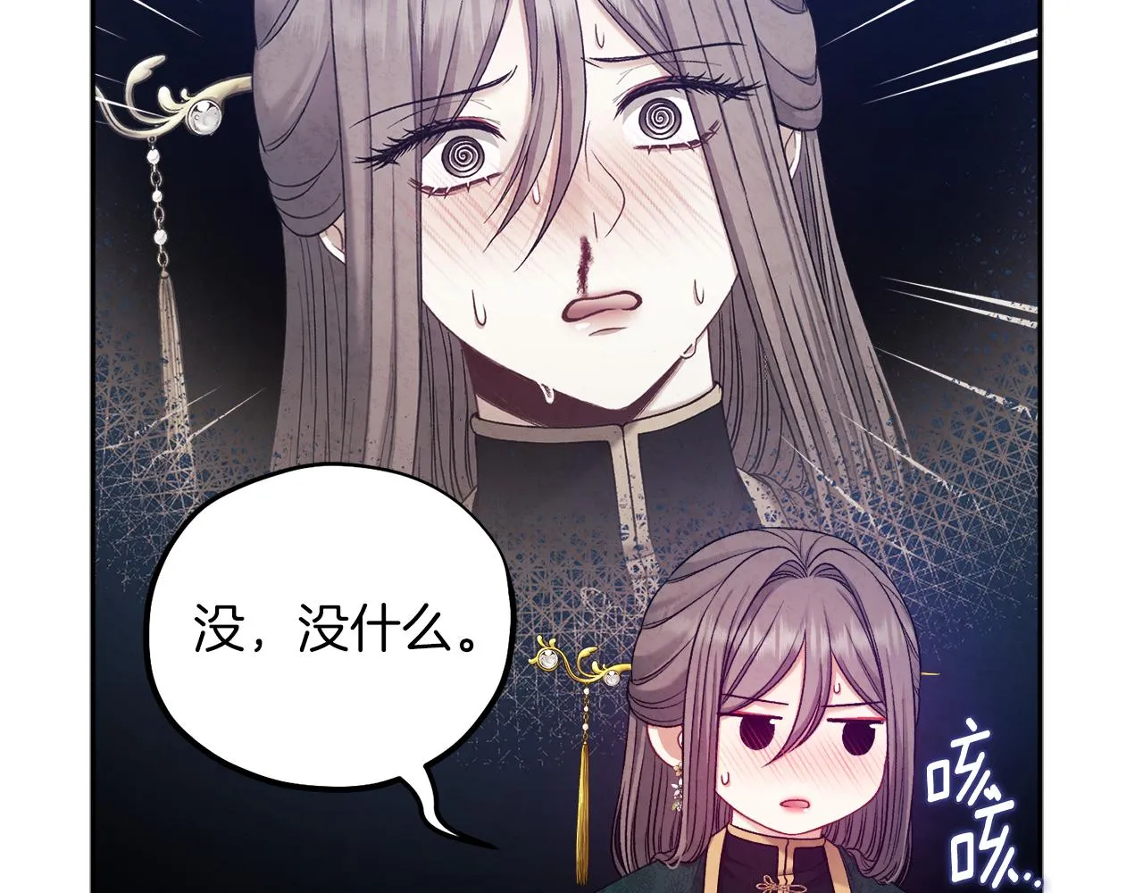 第101话 偷听的人 第18页