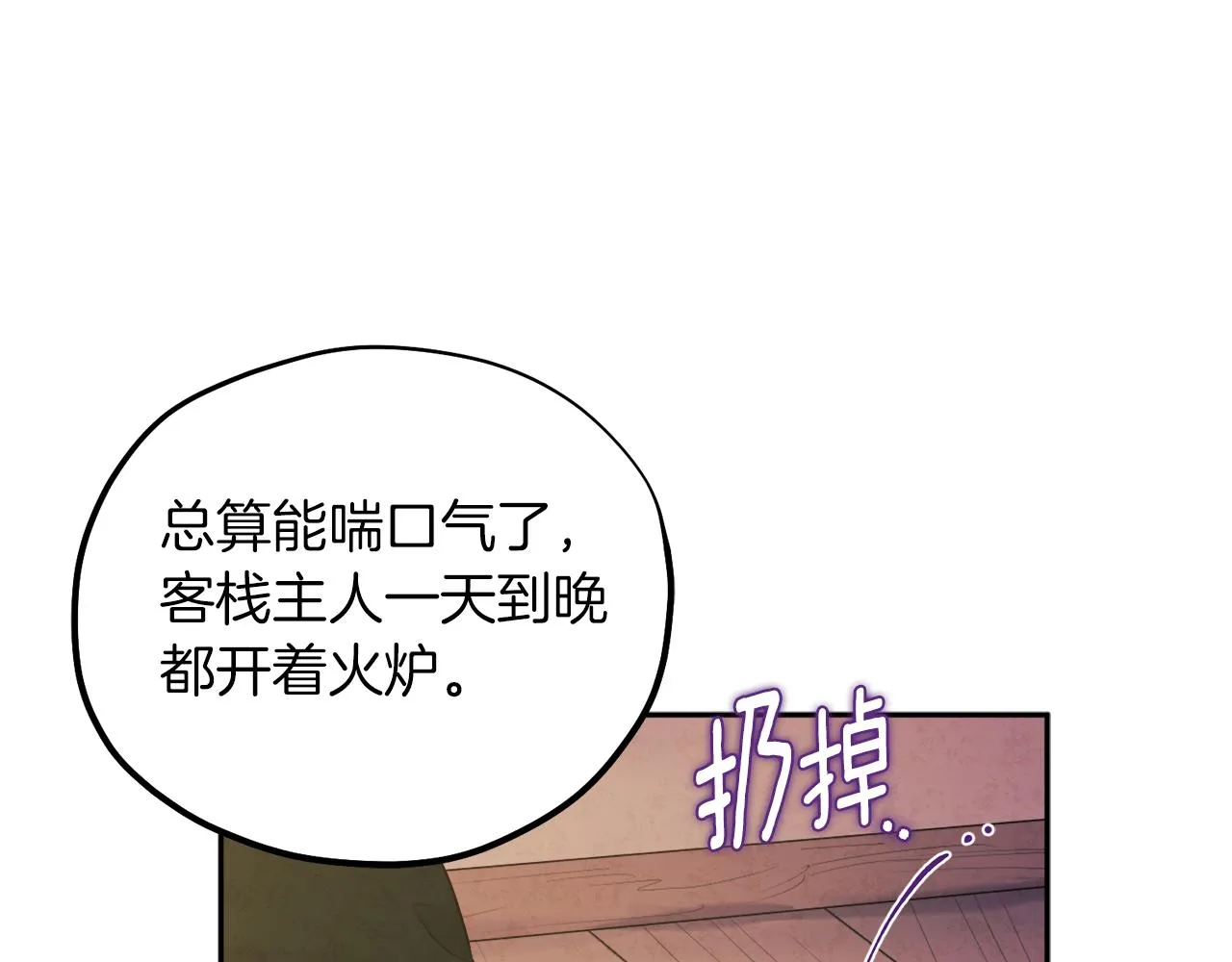 第101话 偷听的人 第20页