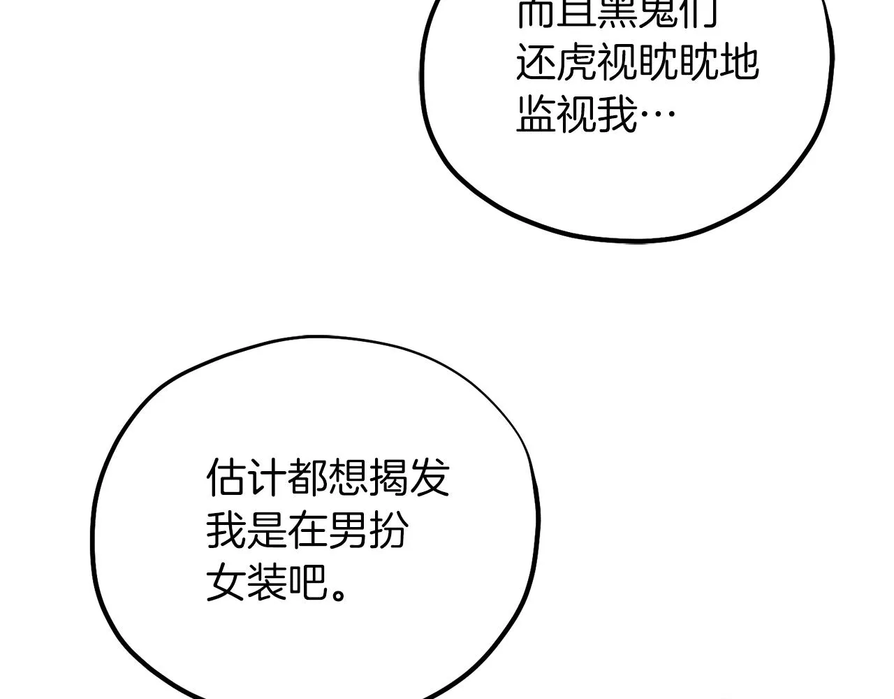 第101话 偷听的人 第22页