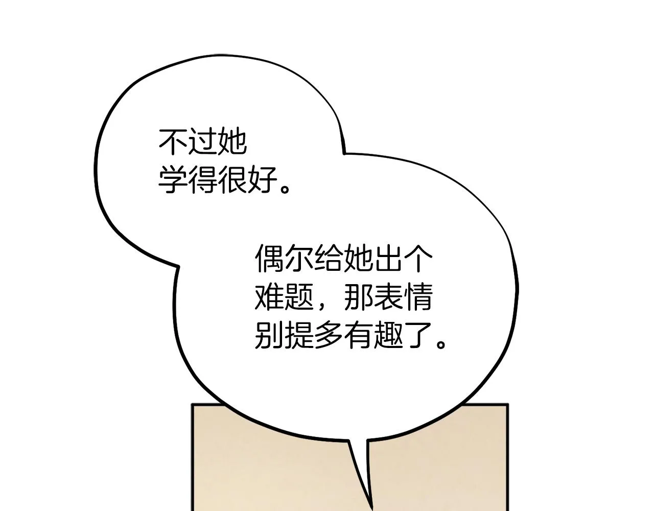 第101话 偷听的人 第25页