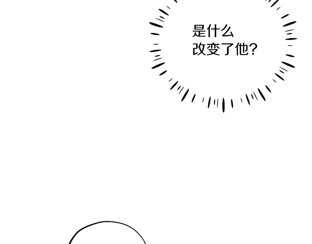 第101话 偷听的人 第31页