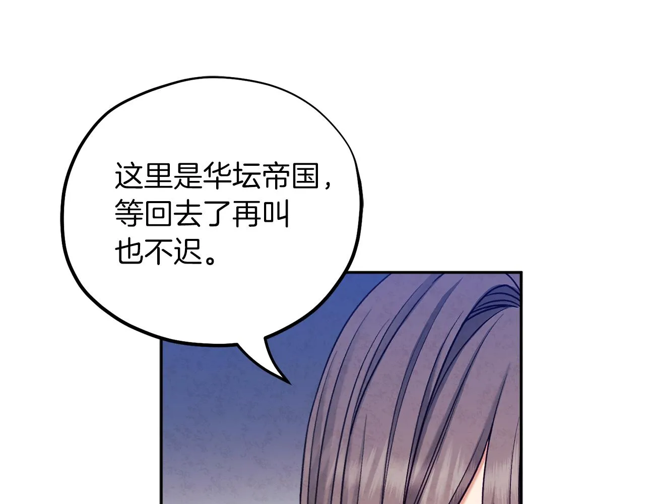 第101话 偷听的人 第34页