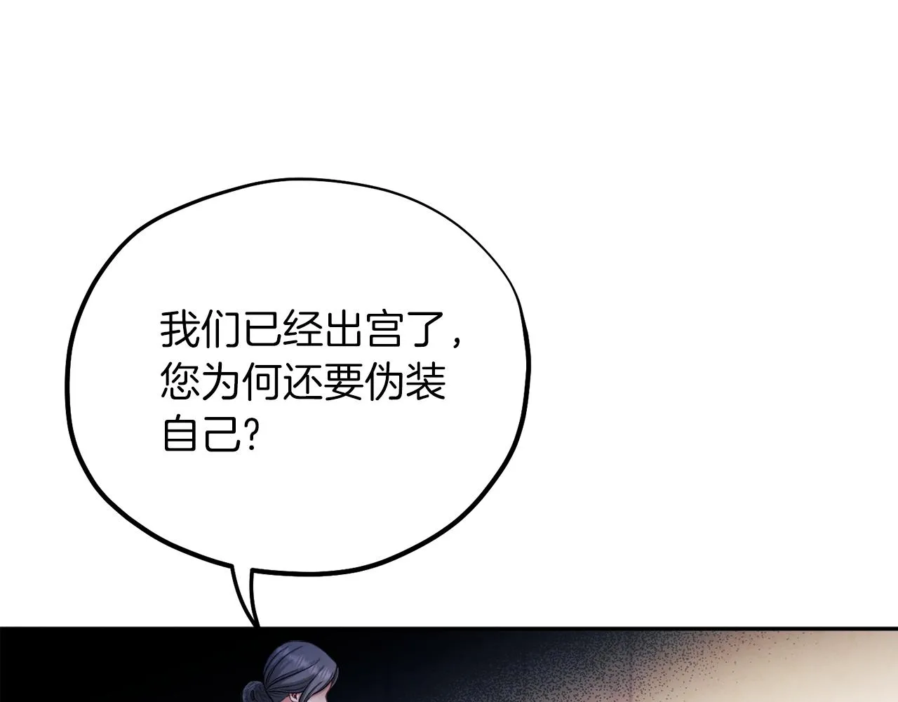 第101话 偷听的人 第36页