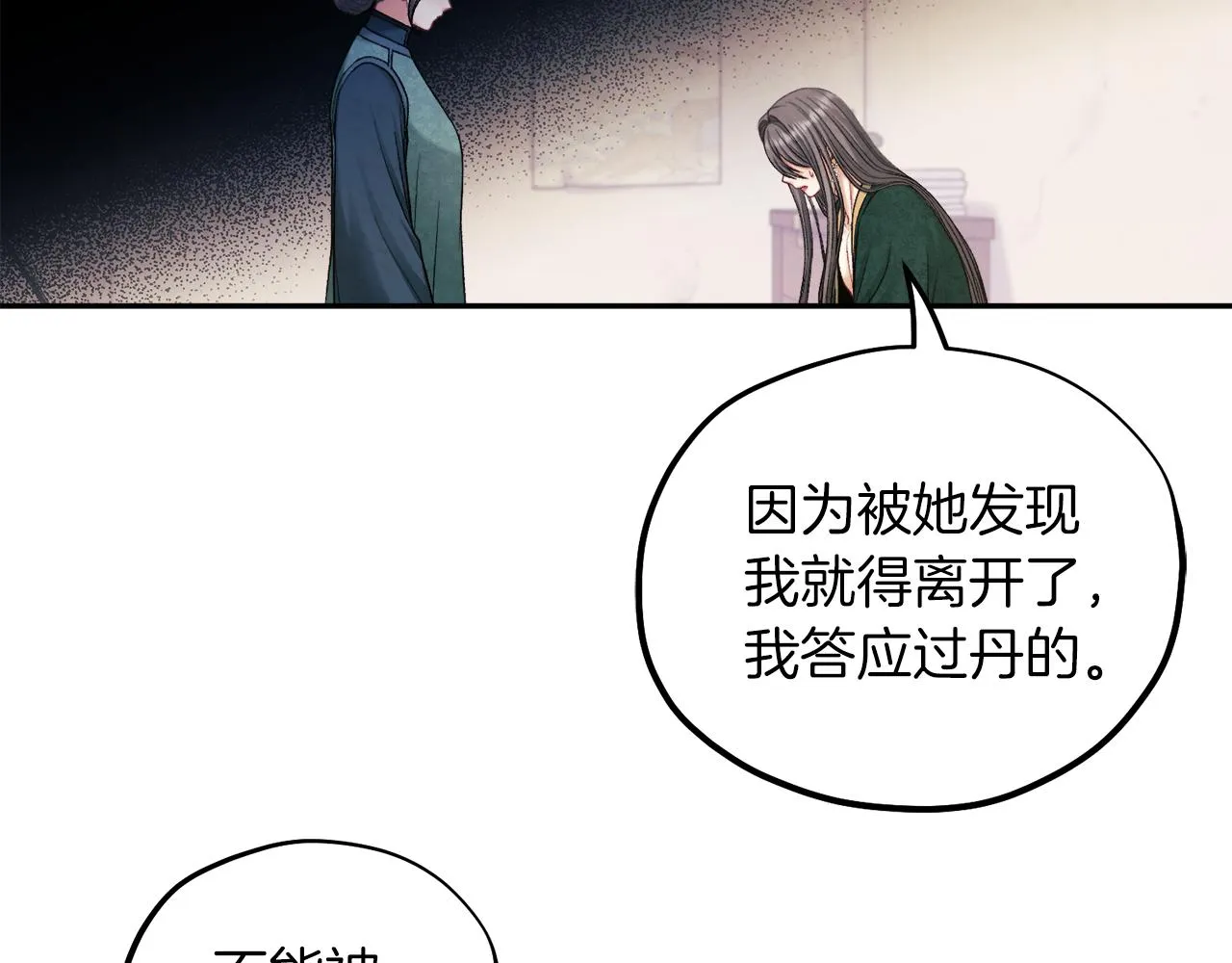 第101话 偷听的人 第37页