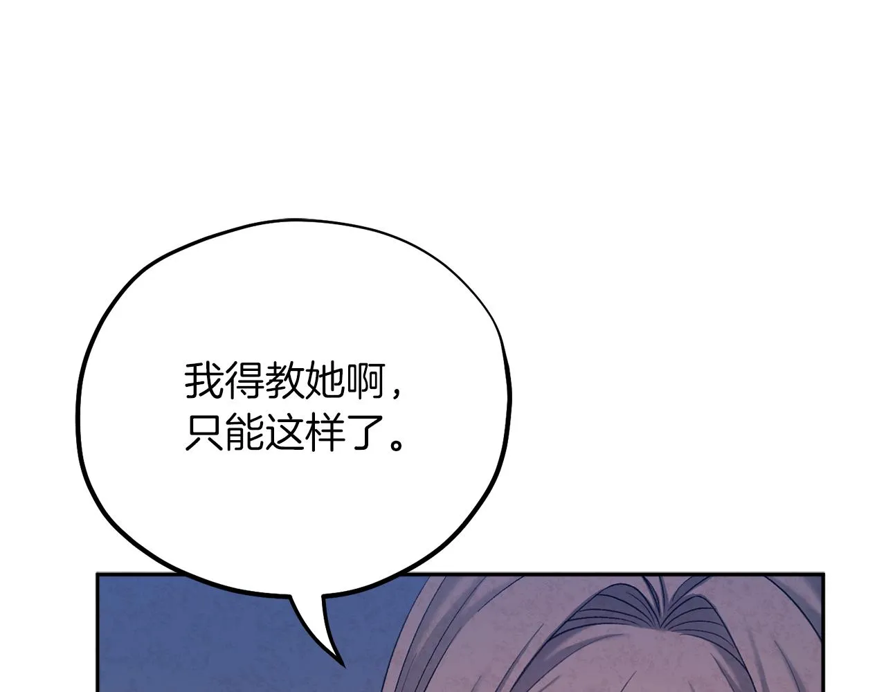 第101话 偷听的人 第40页